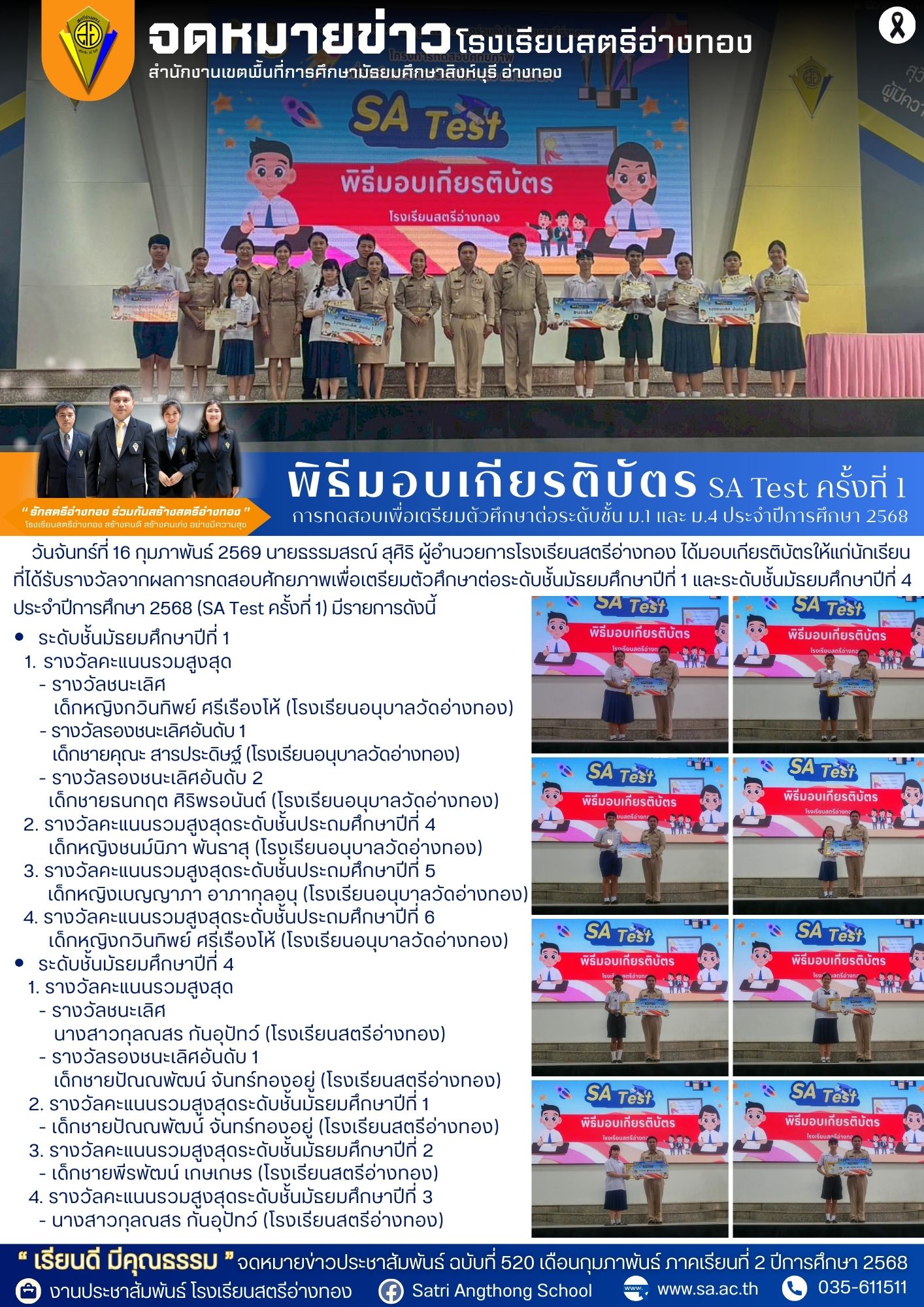 ฉบับที่ 520 พิธีมอบเกียรติบัตรการทดสอบเพื่อเตรียมตัวศึกษาต่อระดับชั้น ม.1 และ ม.4 ประจำปีการศึกษา 2568 (SA Test ครั้งที่ 1)